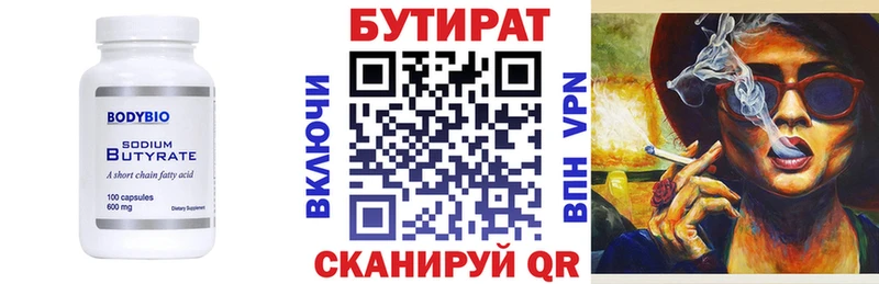 Бутират вода  цена   Инсар 